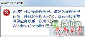 Windows 7系统无法安装Java的原因及解决方法