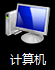 Windows 7 计算机