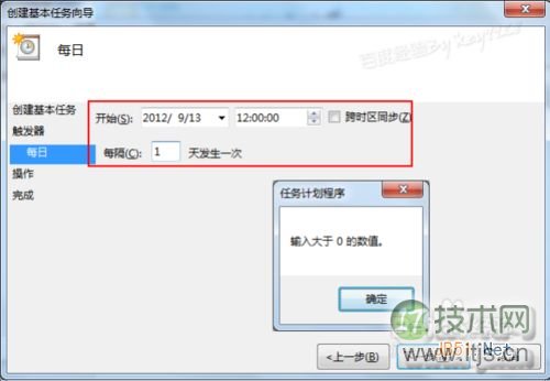 Windows 7怎么设置自动关机