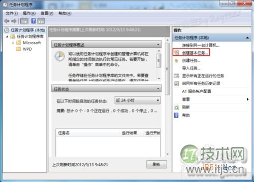 Windows 7怎么设置自动关机