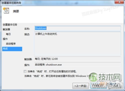 Windows 7怎么设置自动关机