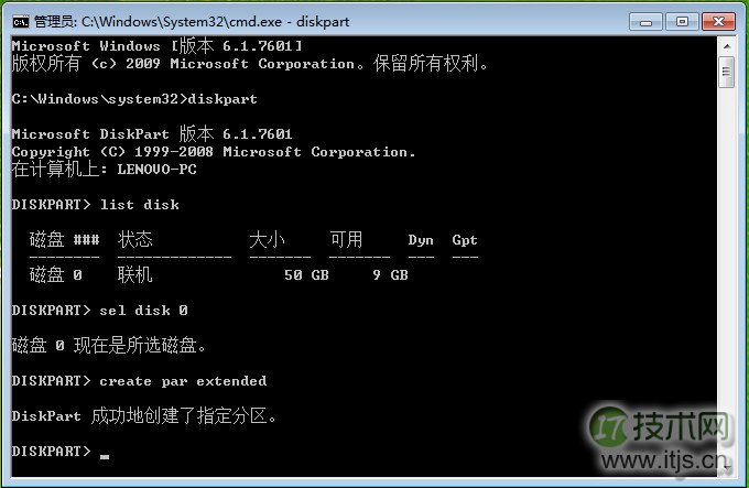 window7操作系统中用diskpart工具划分扩展分区图文教程介绍(图7)