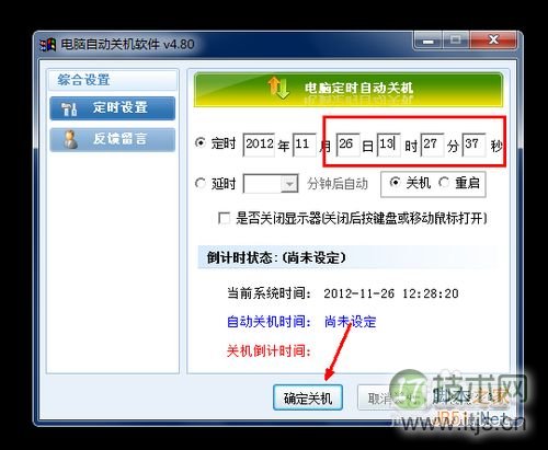 电脑怎样设置自动关机