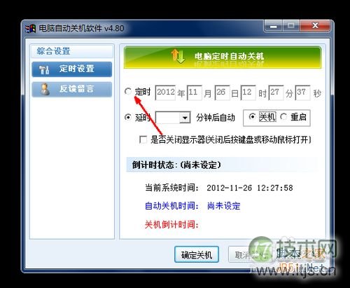 电脑怎样设置自动关机