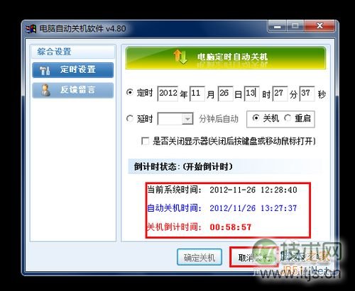 电脑怎样设置自动关机