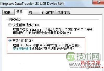 Windows7磁盘写保护解除实用方法分享(图6)