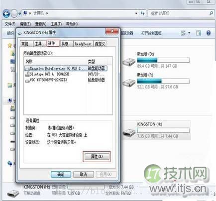 Windows7磁盘写保护解除实用方法分享(图5)