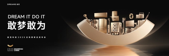 追觅2025全场景新品发布会：全球首创技术开启高端智能生活新篇章(图1)