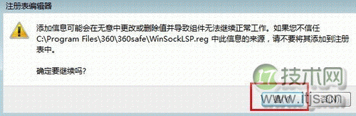 解决360安全卫士网络故障的两种有效方法(图4)