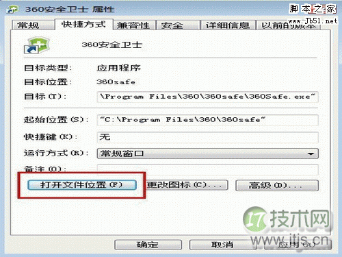 解决360安全卫士网络故障的两种有效方法(图2)