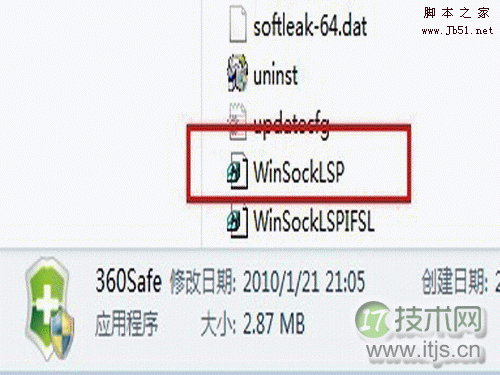 解决360安全卫士网络故障的两种有效方法(图3)