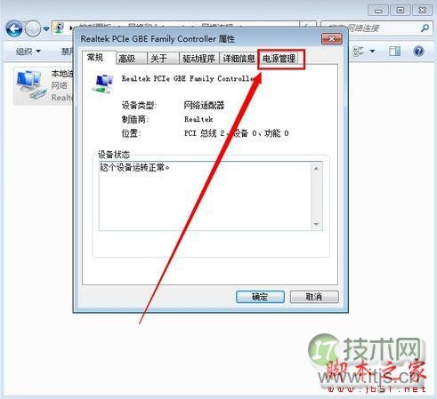 设置Windows 7电脑休眠时不断开WiFi教程