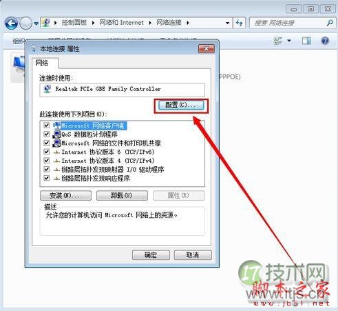 设置Windows 7电脑休眠时不断开WiFi教程