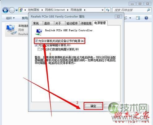 设置Windows 7电脑休眠时不断开WiFi教程