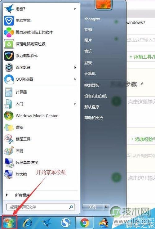 Windows 7系统如何将运行命令设置到开始菜单中？