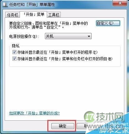 Windows 7系统如何将运行命令设置到开始菜单中？