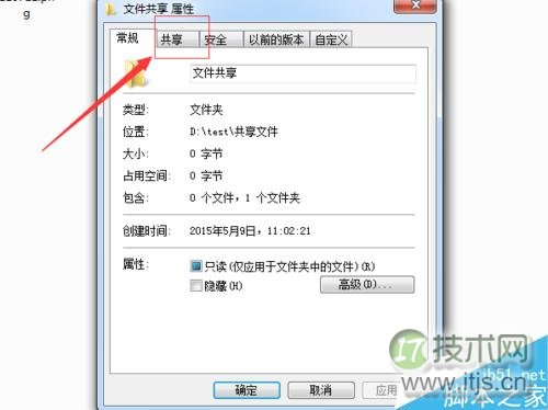 Windows 7电脑如何设置文件夹共享