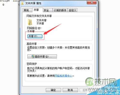 Windows 7电脑如何设置文件夹共享