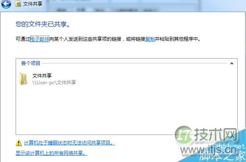 Windows 7电脑如何设置文件夹共享