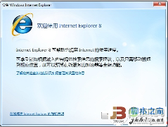 IE8欢迎画面问题解决方案(图2)