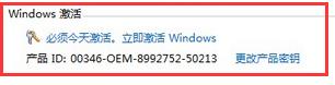 Windows 7 内部版本7601提示非正版如何解决(图8)
