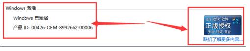 Windows 7 内部版本7601提示非正版如何解决(图15)