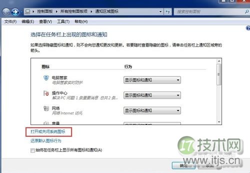 电脑音量图标消失？快速恢复方法解析(图4)