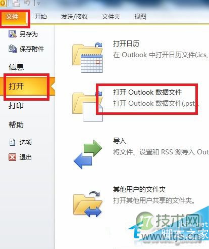 Windows 7打开PST文件的完整操作指南(图2)