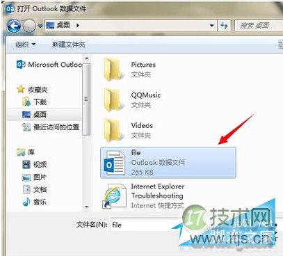 Windows 7打开PST文件的完整操作指南(图4)