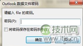 Windows 7打开PST文件的完整操作指南(图5)