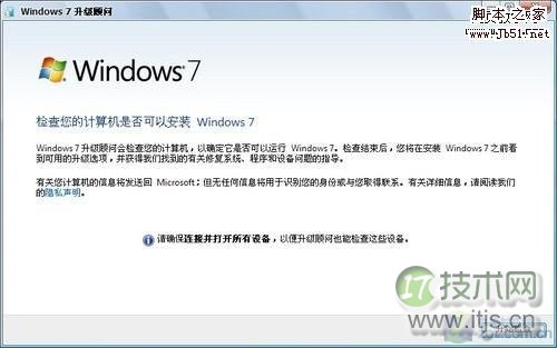 验证可否装Windows 7!微软Windows 7升级顾问试用