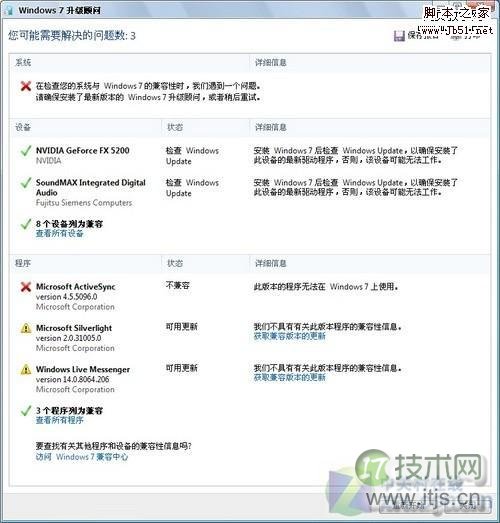 验证可否装Windows 7!微软Windows 7升级顾问试用