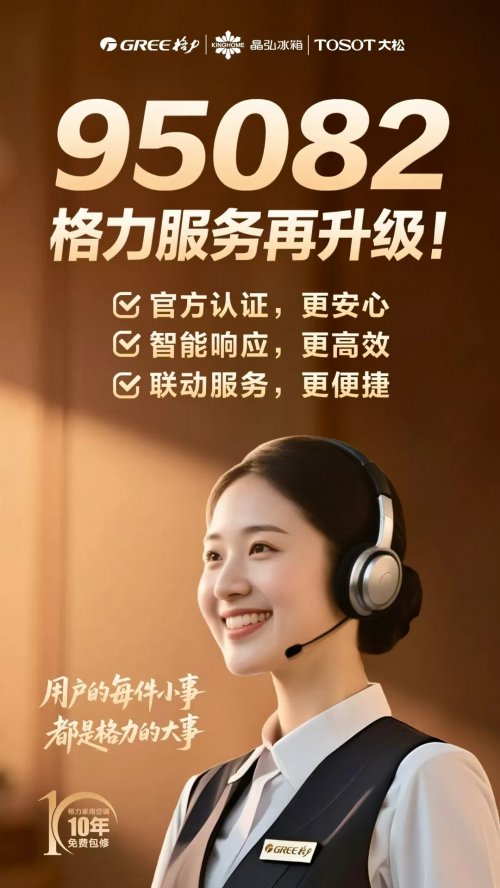 格力服务热线变革：短号设计引领行业服务升级趋势(图2)
