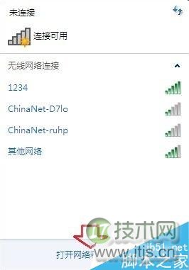 Windows 7如何连接隐藏的WiFi