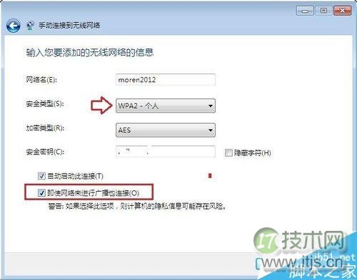 Windows 7如何连接隐藏的WiFi