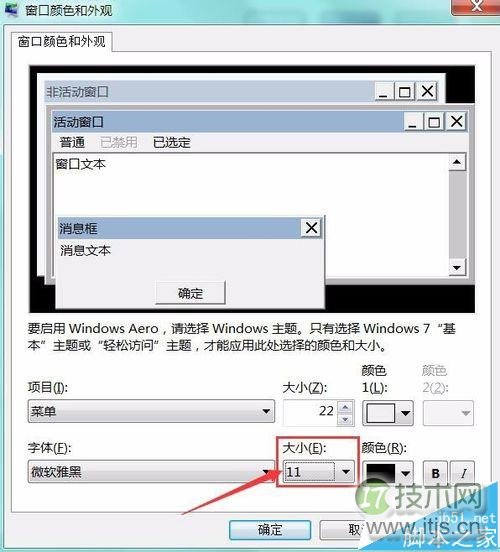 Windows 7菜单字号调整方法 这样设置更清晰(图2)
