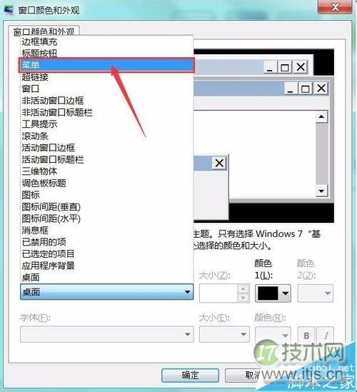 Windows 7菜单字号调整方法 这样设置更清晰(图1)