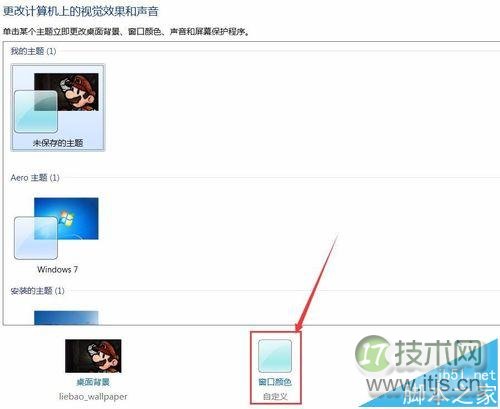 Windows 7菜单字号调整方法 这样设置更清晰(图4)