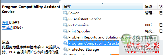 找到“Program Compatibility Assistant Service”