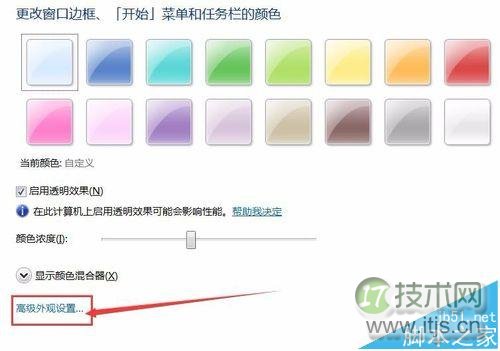 Windows 7菜单字号调整方法 这样设置更清晰(图5)
