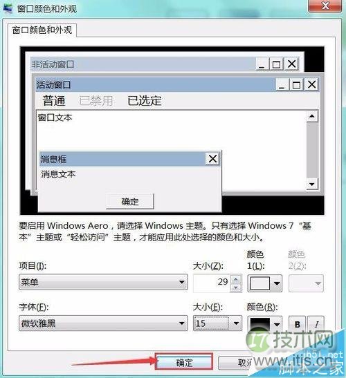 Windows 7菜单字号调整方法 这样设置更清晰(图10)