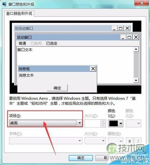 Windows 7菜单字号调整方法 这样设置更清晰(图7)