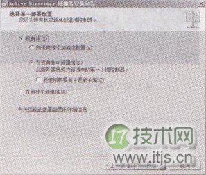 Windows 7系统创建子域的过程  