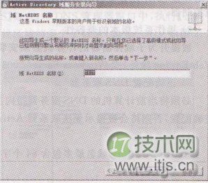 Windows 7系统创建子域控制器