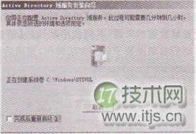 Windows 7系统创建子域控制器