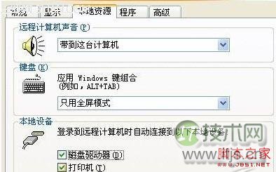 应用Windows 7远程桌面连接功能传输文件