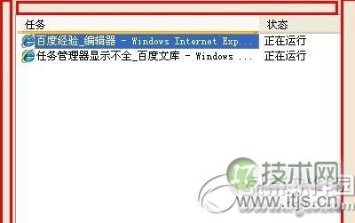 Windows 7任务管理器显示不全解决方法1