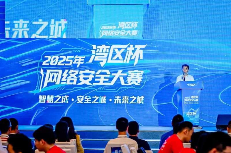 2025湾区杯网络攻防决赛聚焦未来城市安全挑战(图3)