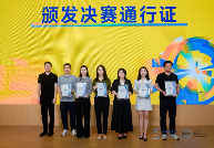 易鑫智服晋级2025直通乌镇全球总决赛 全链路AI赋能汽车金融创新(图3)