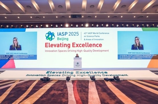 全球创新论坛聚焦高质量发展，IASP世界大会助力科技园区协同升级(图1)